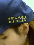 [台北城隍廟]電繡棒球帽
