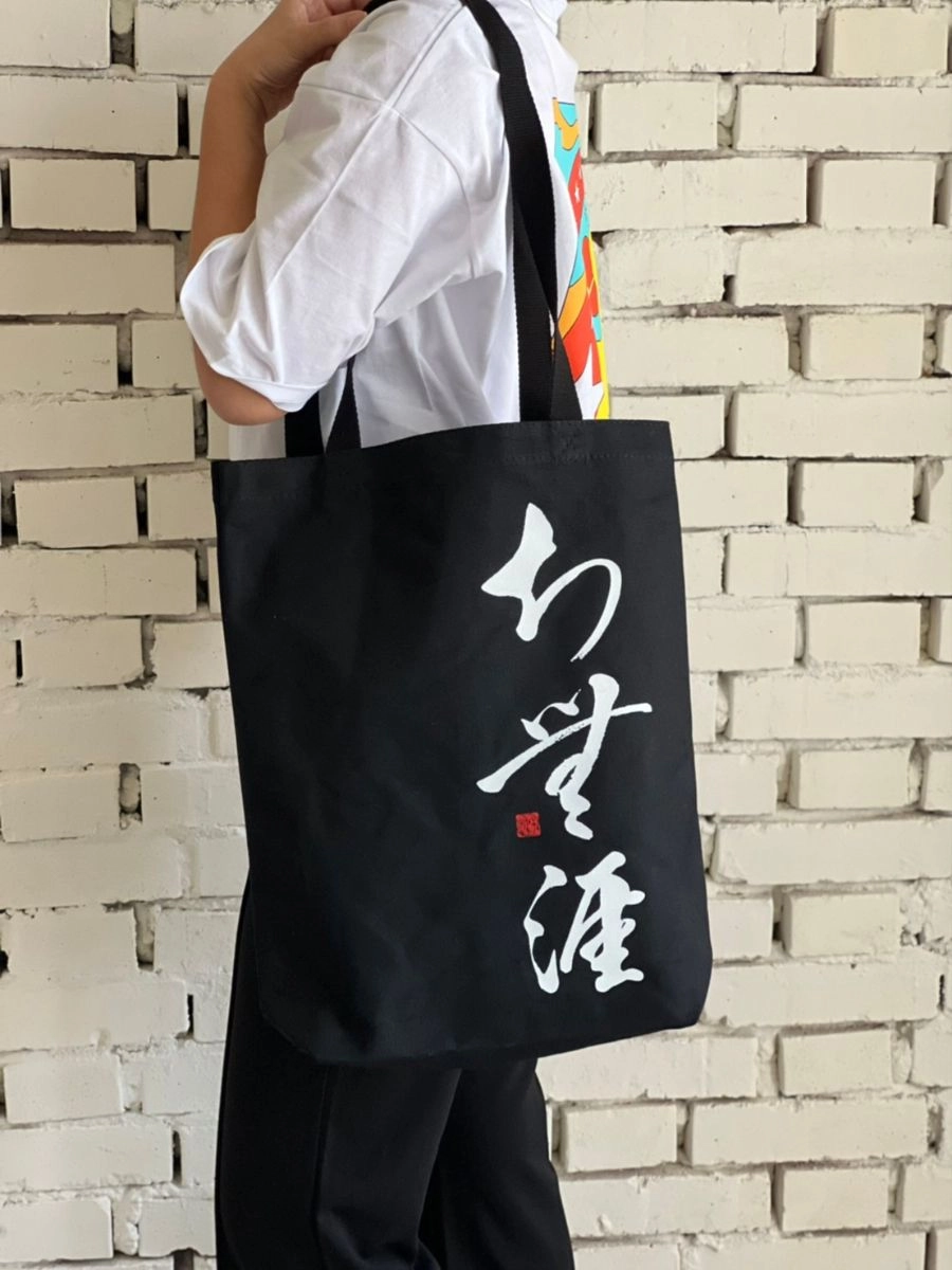 [北大]帆布手提肩背袋