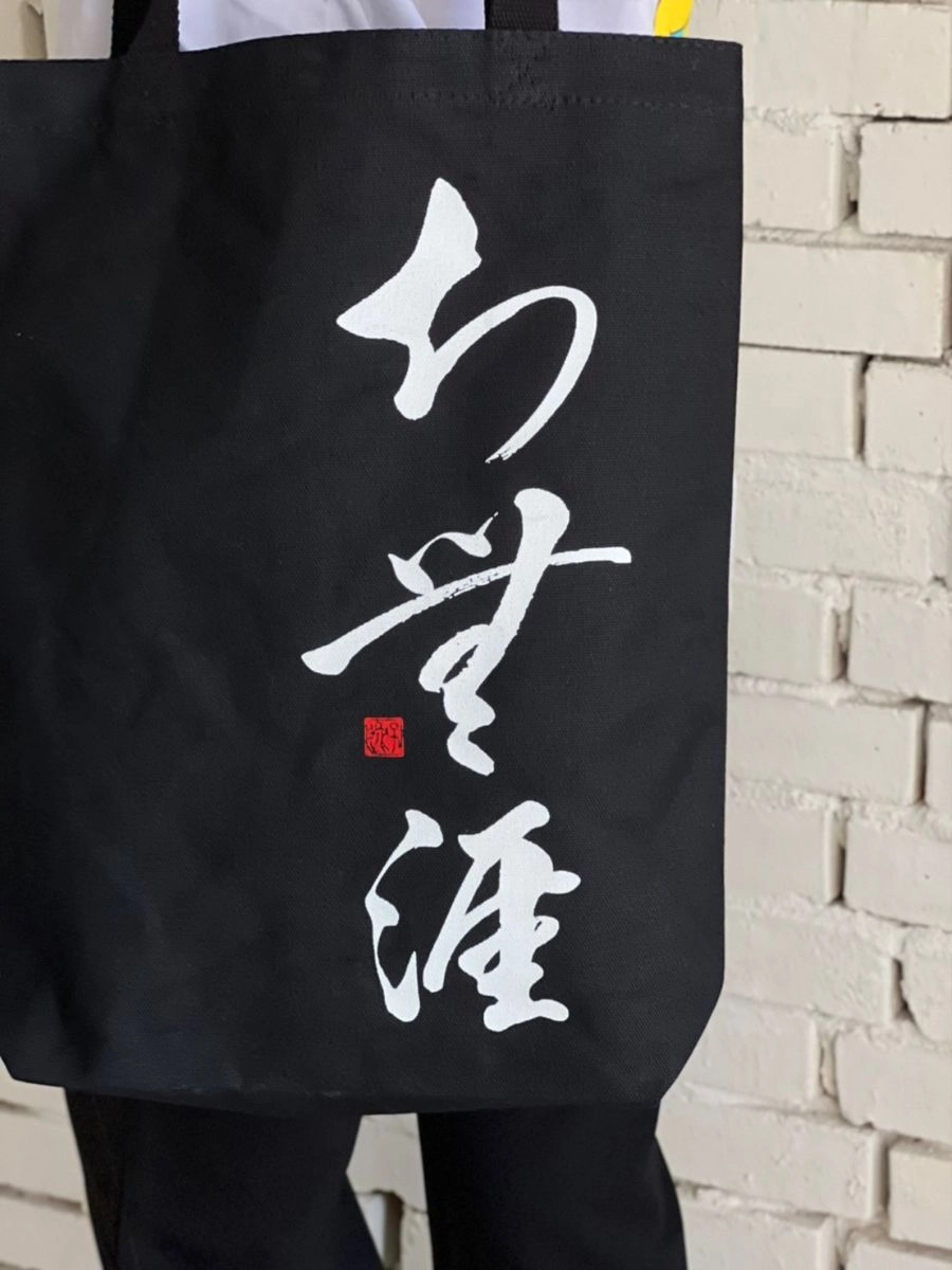 [北大]帆布手提肩背袋