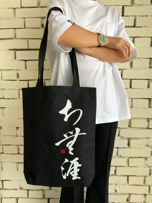 [北大]帆布手提肩背袋